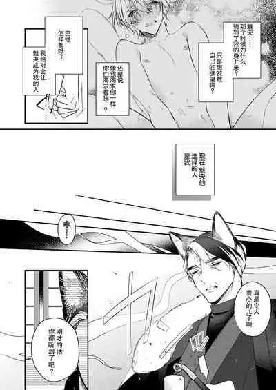 Dou Shiyou mo nai Hodo ni, Unmei | 无可奈何花落去 只叹道,命运使然 1-4