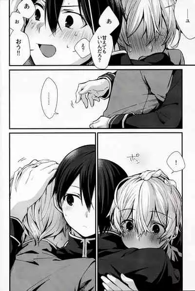 (HaruCC26) [trigger.m (Emu Emuo)] All you need is... (Sword Art Online)