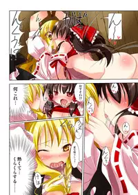 (C80) [RPG Company 2 (Ootomo Yuuki)] Touhou Megami Choukyou roku (Touhou Project) [Digital]