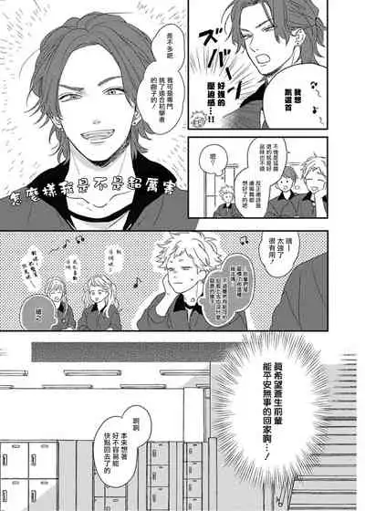 Cupid ni Rakurai | 落雷击中丘比特 Ch. 1-7+番外1