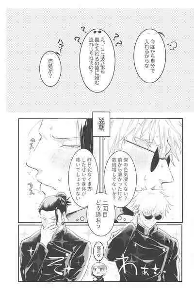 Hajimete wa Ore no Mono