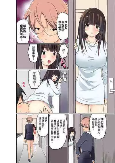 Manchira shiteru JK o Hakken shita node Gakuen Nai de Choukyou shite mita | 暴露狂女子高中生的日常生活 學校內的變態調教 Ch.1-24