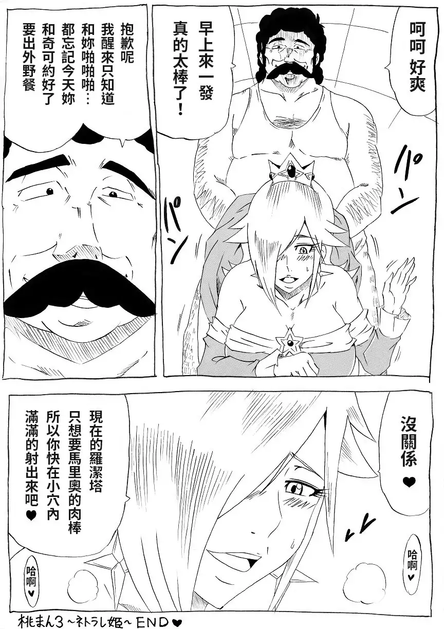 Momoman 3 ~Netorare Hime~