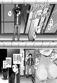 [Sumiya] Bitches Plan Ch.1-4 [Chinese] [活力少女戰線×無毒漢化組]