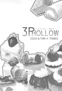 (C83) [BOOBY TRAP (YANAGI)] 3P HOLLOW (Toriko)