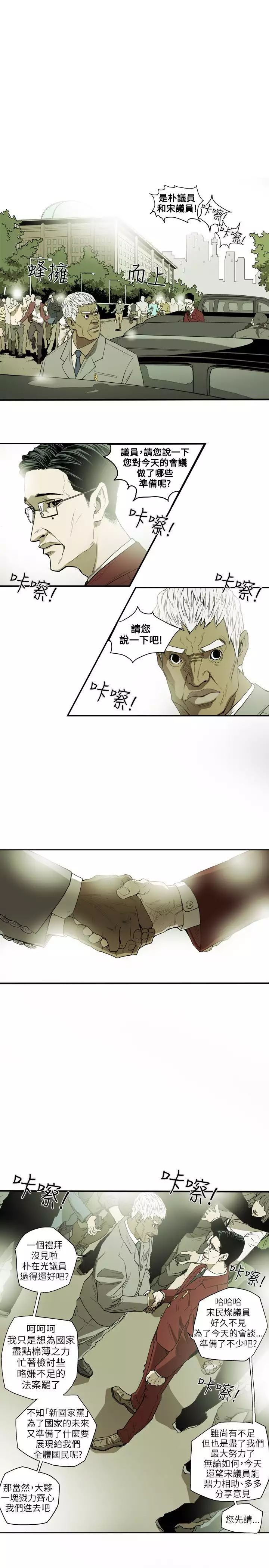 Honey trap 甜蜜陷阱 ch.8~20 中文