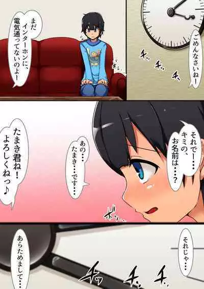 Tonari no o nēsan ni fudeoroshi sa reta boku no hanashi