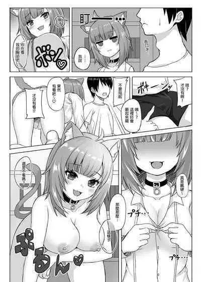 H no Aite wa Boku de Yokunai?| 把我當成性伴侶不好嗎?