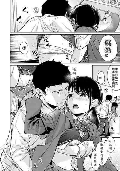 1LDK+JK Ikinari Doukyo? Micchaku!? Hatsu Ecchi!!? | 1LDK+JK 突然間展開同居? 極度貼近!?初體驗!? Ch. 18-34