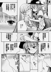 (Reitaisai 14) [Yosutebito na Mangakaki (Tomoki Tomonori)] Koibito no Furi shite Naka ni Dashite... (Touhou Project) [Chinese] [oo君個人漢化]