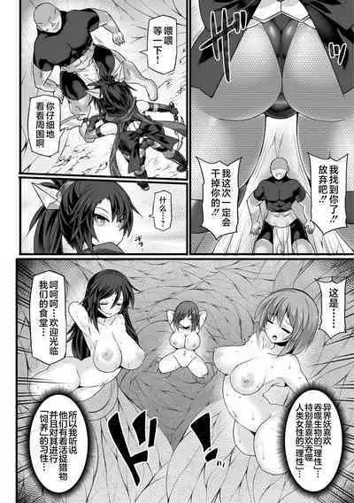 [Hisui] Shinsou Makou Shoujo THE COMIC Gaiden Shikkoku Soujin Black Blade ~Ikaiyou no Te ni Otsu~ Zenpen | 神装魔光少女漆黑圣刃 ~异界妖手淫凌辱堕落~ 前篇 (Kukkoro Heroines Vol. 27) [Chinese] [星月汉化] [Digital]