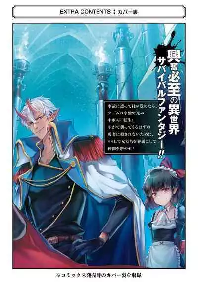 [Inashita Shinai, Seiji] Tensei Shitara Joban de Shinu Naka Boss Datta - Heroine Kenzokuka de Ikinokoru 1 | 转生为初期就死掉的中boss~将女主人公眷属化来活下来~ 第一卷 [Chinese] [75e1d685个人汉化]