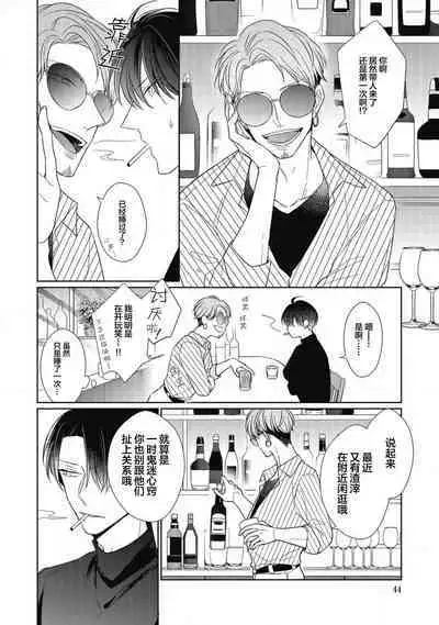 'Suki' ga Sabiru Sono Mae ni | 在喜欢锈蚀之前