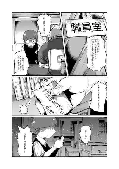 Ima dake wa, kimi no mono