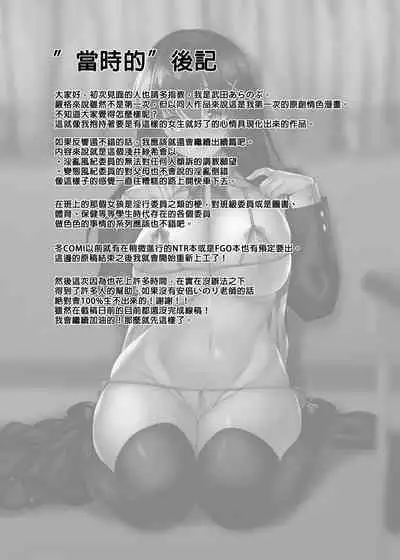 Chishojo Fuuki Iin no Minna ni Ienai Inbi na Onegai 1~5