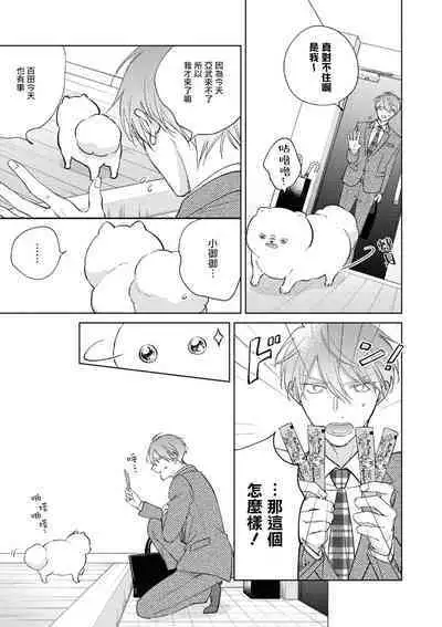 [Arata Licca] Oni Joushi Gokudera-san wa Abakaretai. | 魔鬼上司·狱寺先生想暴露 Ch. 7-12+加笔+13 [Chinese] [Digital]