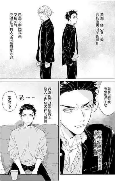 Hatsukoi ni wa Kanawanai! | 敌不过的初恋!