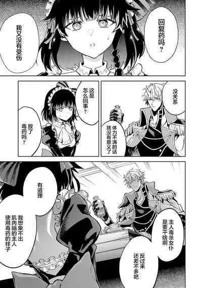 [Inashita Shinai, Seiji] Tensei Shitara Joban de Shinu Naka Boss Datta - Heroine Kenzokuka de Ikinokoru 1 | 转生为初期就死掉的中boss~将女主人公眷属化来活下来~ 第一卷 [Chinese] [75e1d685个人汉化]