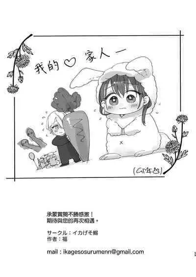 [ ika geso surume / huku] noroi harami - tukumogami ni noro i ai sa re kairaku ni堕 tiru-｜咒孕—被付丧神咒爱坠入快感之中—[中文] [橄榄汉化组]