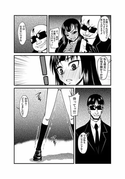 Kinbaku Choukyou Chikan Densha ~
