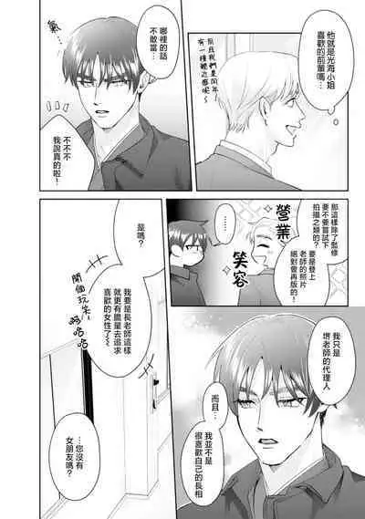 Asaba sensei no ichizuna junai | 浅叶老师专一的纯爱 1-6