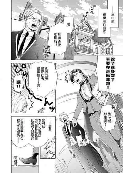 [Ootsuka Akira, Satsuki Yuto, Miyakoshi Wasou] Kono Chouai wa, Sujigaki ni nai Amai Toge. [TL Akuyaku Reijou Story] | 这份宠爱预料之外甜蜜荆棘。【TL反派大小姐Story】 [Chinese] [莉赛特汉化组] [Digital]