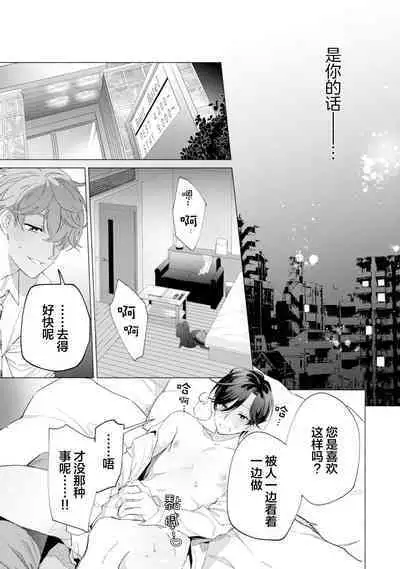 Shachouha Bokuno Iinaridesu｜社长对我言听计从