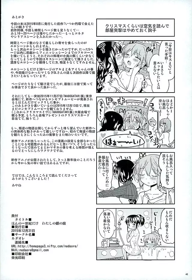 Honno Isseiki dake Watashi no Gin no Niwa