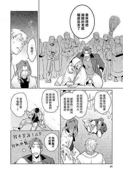 [Tonoka Mottasu] Uragirimono no Love Song | 叛徒的情歌 (BE-BOY GOLD 2022-06) 1-6 [Chinese] [冒险者公会] [Digital] [完结]