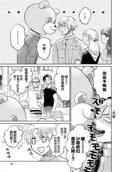 Omae Nanka Daikirai da Baaka! | 最讨厌你了笨蛋！