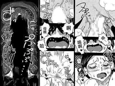 Orgasm no Shunkan ni Okaa-san to wa Yonde hoshikunai Mama no Hanashi. | 不想在高潮的那一刻被叫母親!的媽媽的故事。