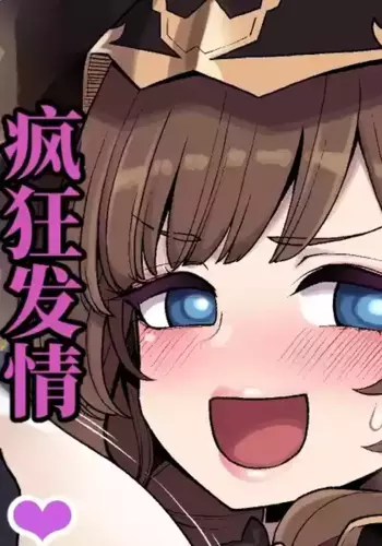 [Showa Saishuu Sensen (Various)] 巨乳天司疯狂发情 （AI翻）
