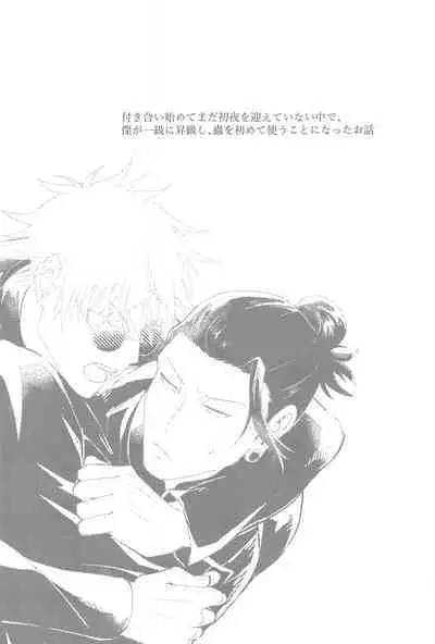 Hajimete wa Ore no Mono