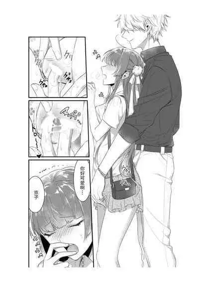 densha de, jugyō. Sensei to. | 在电车里,上课。和老师。1-6