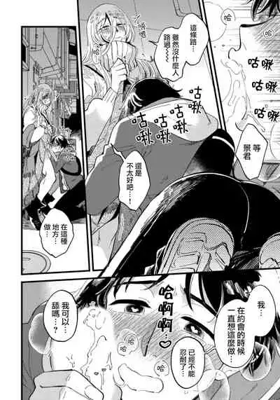 Josou Onii-san ga Nonke o Torotoro ni Naru made Kaihatsu Shitara 5 丨女裝大哥哥把直男黏糊糊的地方開發了的話 只靠後面高潮的樣子讓我看看吧 5