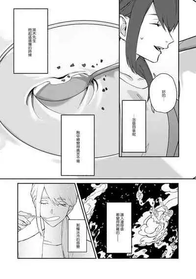 Ukiyo Tensei Kawatare Shinjuutan | 浮世轉生 薄暮情亡史 Ch. 1-7