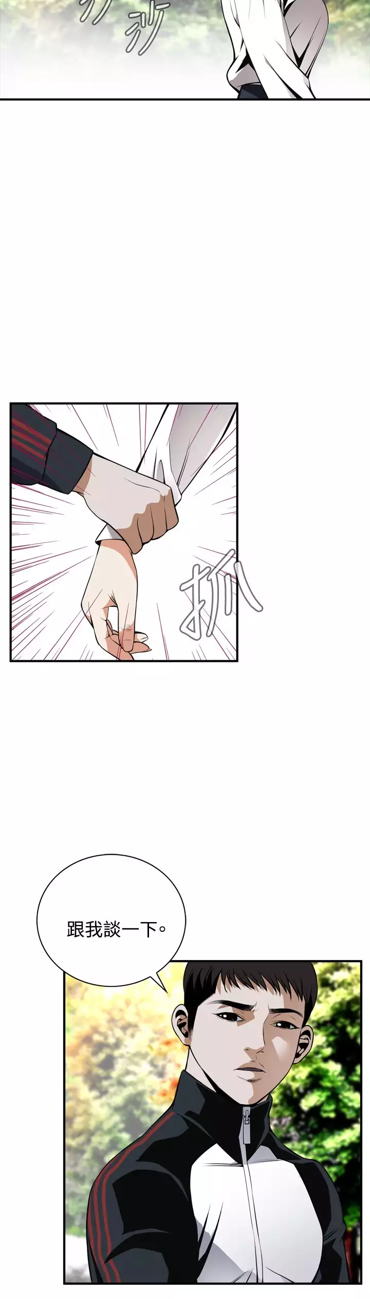 Take a Peek 偷窥 Ch.39~44