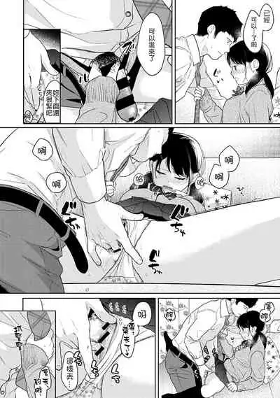 1LDK+JK Ikinari Doukyo? Micchaku!? Hatsu Ecchi!!? | 1LDK+JK 突然間展開同居? 極度貼近!?初體驗!? Ch. 18-34