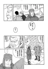 [Tagame Gengoroh] Fuyu no Ban-ya [Chinese]