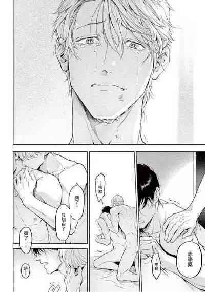 Zetsubou ni Nake | 绝望悲鸣 Ch. 1-8