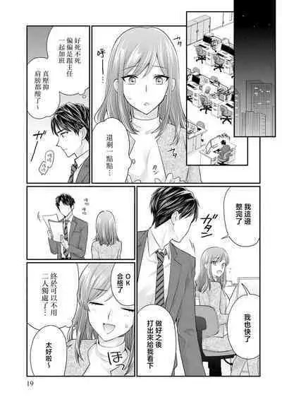 [Naruse Makoto / Aoi Chizu] 20 cm de okumade dekiai ~ katabutsu joshi wa ura aka-kei! ?~ | 20cm巨根疼爱直捣花心~臭脸上司在网上当男菩萨！？~ 1-2 [Chinese] [莉赛特汉化组]