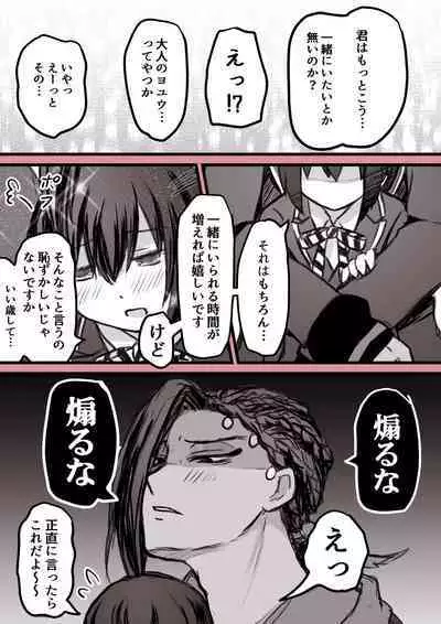 ジャミルと大人な監督生の終わらない世界