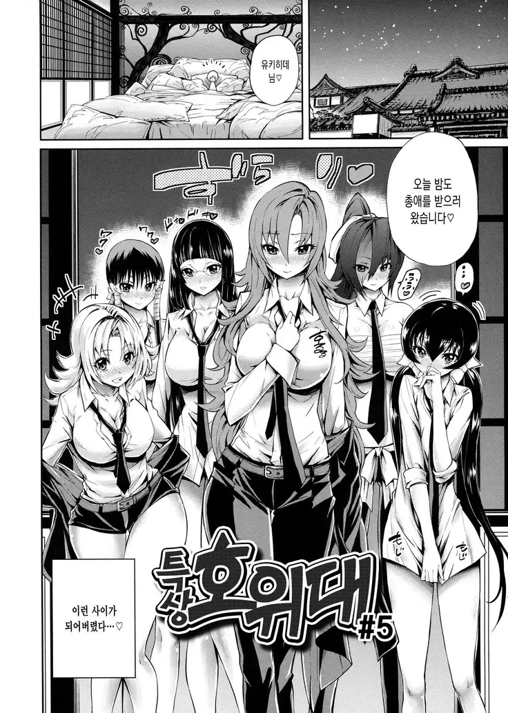 Harem Butai wa Boku o Shaburi Tsukusu - Harem unit sucks all me + Tokusei 8P Shousasshi