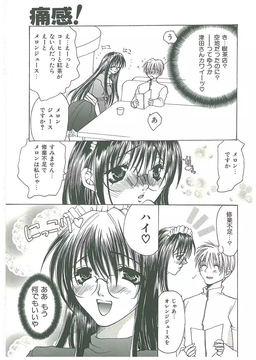 Tsuukan!