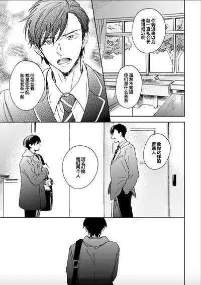 Nii-san wa Omega no Ore to Tsugai ni Naritai | 哥哥想和身为Omega的我结成番