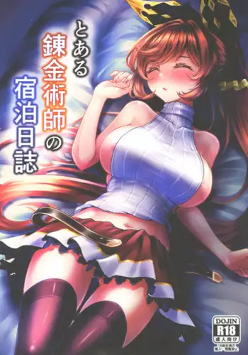 Toaru Renkinjutsushi no Shukuhaku Nisshi