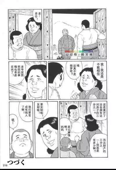 Gedou no Ie Chuukan