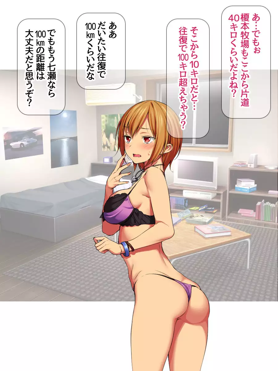 Nanase-chan NTR! Jitensha Diet Hen Ch. 41.3-45