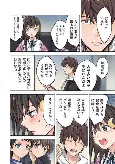 Zombie no Afureta Sekai de Ore dake ga Osowarenai_01~07