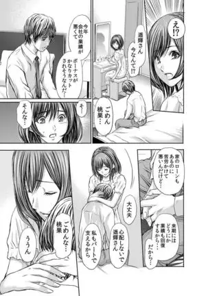 Furin Tsuma ~ Midara ni Nureta Kajitsu Ch.1-5